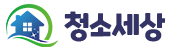 청소세상